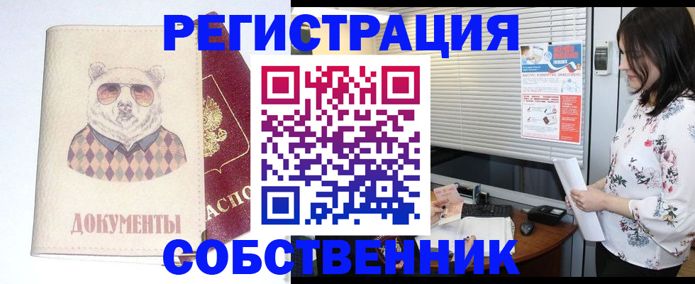 временная регистрация поиск в Амурске