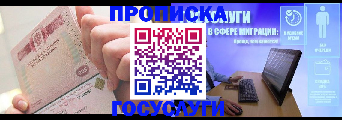 временная регистрация госуслуги в Амурске