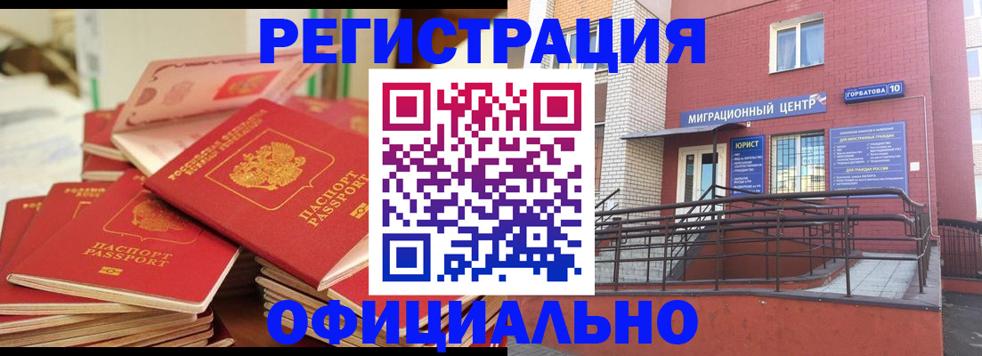 временная регистрация 2025 в Амурске
